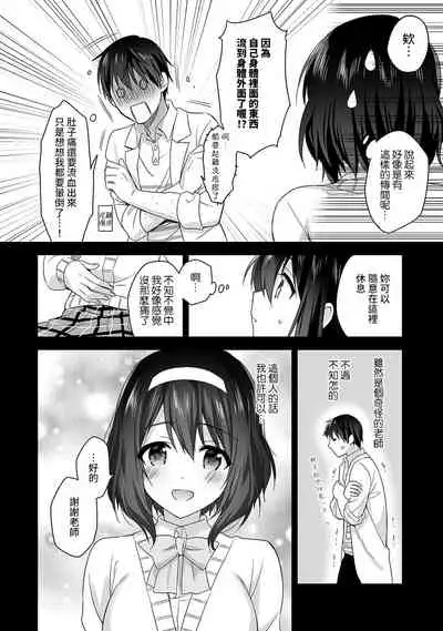 [Fuyuichi Monme] Amayakashi Jouzu no Nagasato-san ~ Hokenshitsu de Yoshi Yoshi Ecchi!~ Ch. 1-12 [Chinese] [裸單騎漢化]
