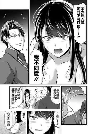 ギルティサークル 第08巻