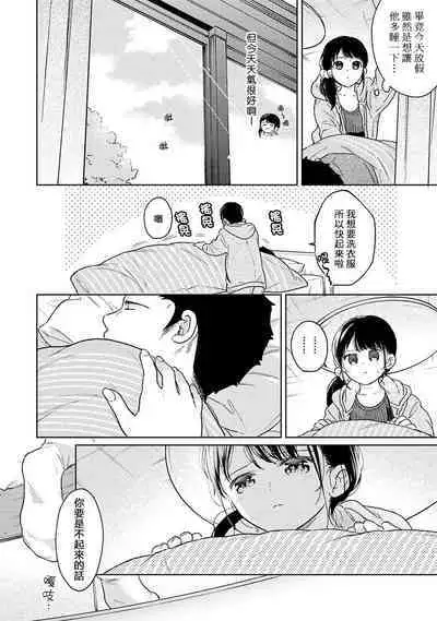 1LDK+JK Ikinari Doukyo? Micchaku!? Hatsu Ecchi!!? | 1LDK+JK 突然間展開同居？ 極度貼近！？初體驗！？ Ch. 18-41