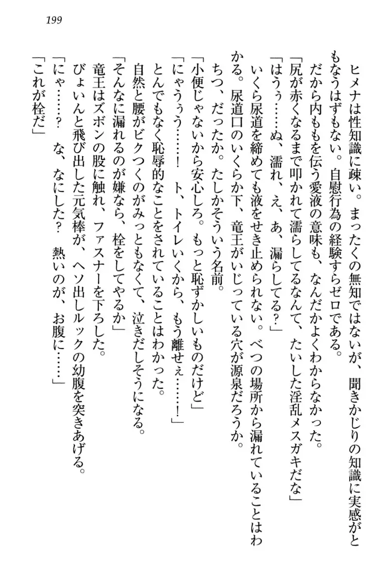 竜王の汚れ仕事!