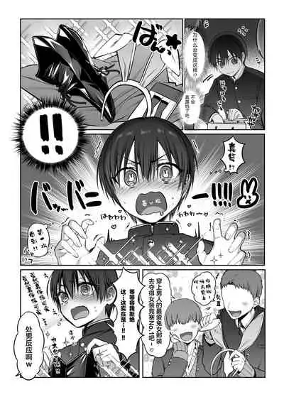 [NUH (Morino Bambi)] Shoshinsha Josou Danshi to Cosplay H shite mita! [Chinese] [感谢金主 匿名绅士 出资汉化] [Digital]