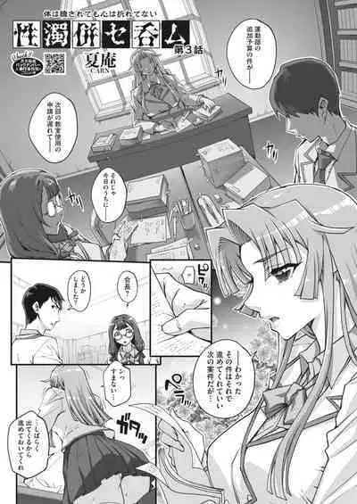性濁併セ呑ム Ch.1.5