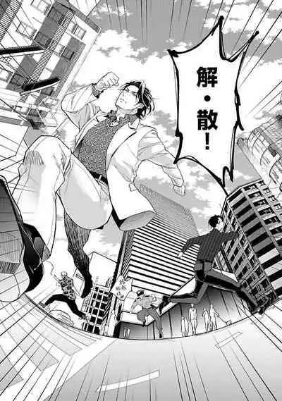 Gotcha！ ～距离感为零的黑道的乳头今天也在诱惑我～ 01 [冒险者公会]