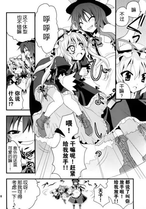 ちびっこ紫と桃尻天子