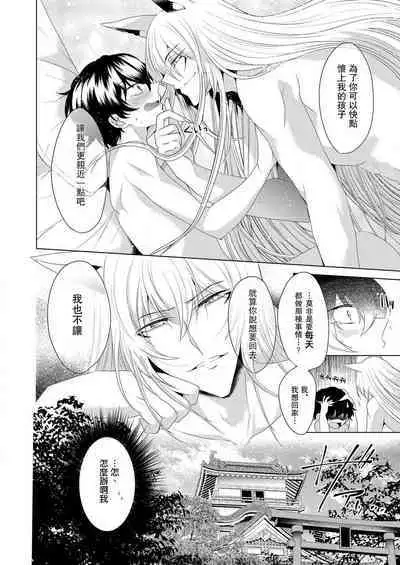 [Hibiki-ra kko] totsuida saki wa dekiai kitsune ~ haramu made nandodemo aishite yaru | 狐狸夫君把我宠上天~不生只小狐狸就不给停 [Chinese] [莉赛特汉化组]