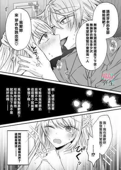 Datsu Akuyaku Reijou Woshimashitaga Ichizu Yoshiyoshi Kei Yandere Denka Ha Nozon Da Heiwa Wo Atae Masen | 雖然不做反派千金了,但專情又擅長哄人系的病嬌王子殿下不會給予我想要的安穩