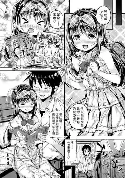 [Kinku] Mokkai suru no ? | 要不要再愛一次？ [Chinese] [Digital]