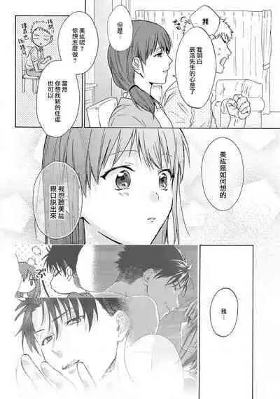 [Na mo naki] Ore ga on'na ni shite yaru yo ~ toshiue kareshi wa, ueteōkami ni naru?~ | 让我将你变成女人吧～年上男友，化身饥渴大野狼？～ 1-2 [Chinese] [莉赛特汉化组]