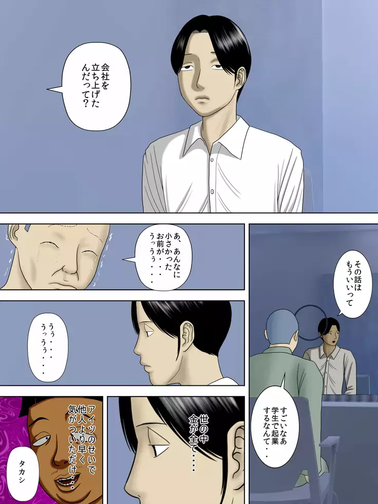 Otto Ha Gokuchuu Ippou Tsuma 5 to a ru neto ra re shakkin tsuma no matsuro