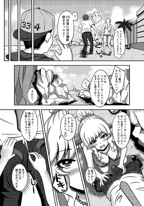 唯我独占! アイドルマスター