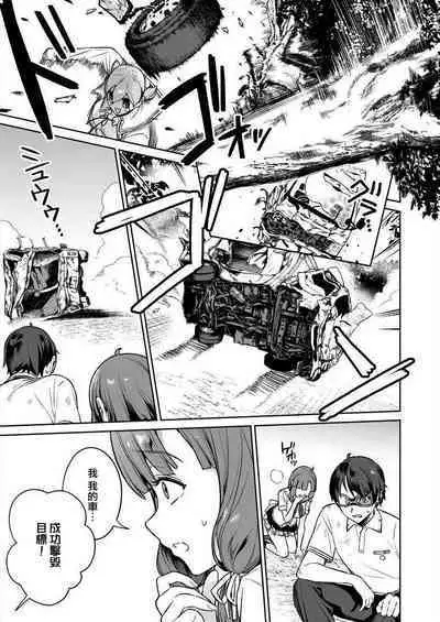 [Mameojitan] Nukitashi -Nukige mitai na Shima ni Sunderu Watashi wa Dousurya Ii desu ka? - 單行本版 第三卷 | 住在拔作一樣的島嶼上的我究竟該怎麽辦呢? [Chinese] [無邪気漢化組] [Digital]