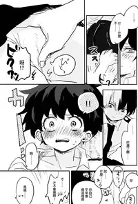 (Douyara Deban no Youda! 14) [Hirari] Mate ga Dekiru Todoroki-kun to (Boku no Hero Academia) [Chinese] [沒有漢化]