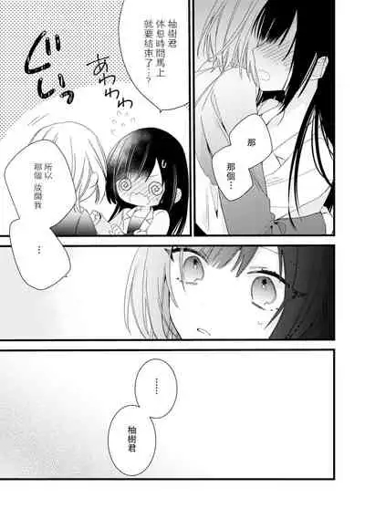 [Cocoa] Kimi no Te de Kawaiku naritai! ~Genderless Danshi to no H na Gisou Renai~ | 想要通过你的双手变得可爱！～和无性别男子的H伪装恋爱～: 1-5 [Chinese] [莉赛特汉化组]