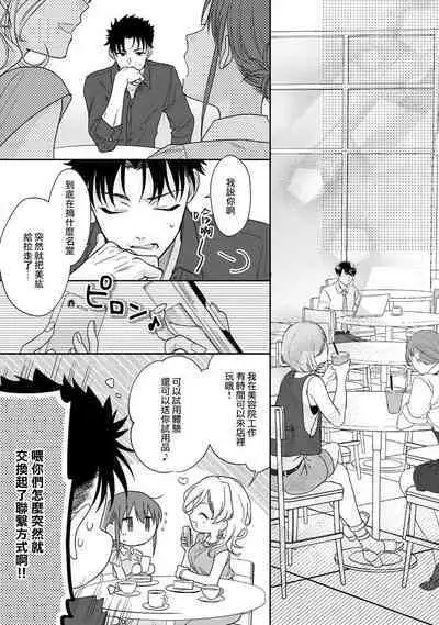 [Na mo naki] Ore ga on'na ni shite yaru yo ~ toshiue kareshi wa, ueteōkami ni naru?~ | 让我将你变成女人吧～年上男友，化身饥渴大野狼？～ 1-9 [Chinese] [莉赛特汉化组]