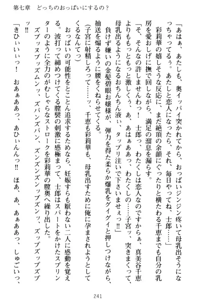 わたしのおっぱい育ててよ!