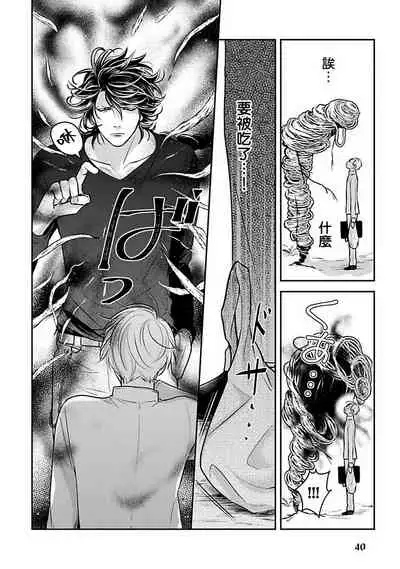 [Katou Susu] Ikenie Monzenbarai | 被退货的祭品 Ch. 1-5 [Chinese] [Digital]