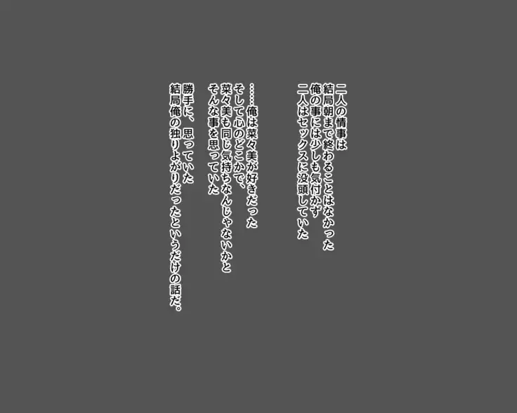 Saikin Osananajimi no Yousu ga Okashii to Omottara, Shiranai Otoko to Asedaku Sekkusu Shiteita