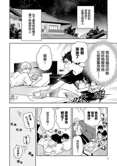 [Mizuhara Zakuro] Aniki no ichiban Oishii Tokoro | 老哥最可口的部位 act.1—3 [Chinese] [梨子个人汉化] [Digital]