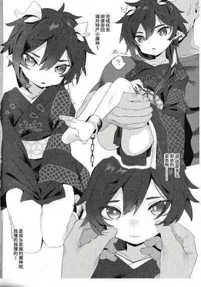 (Chojin no Eichi 2022) [Toriwasabi (Mimoza)] Futa Loli Morax Wakarase no Hon (Genshin Impact) [Chinese] [逃亡者×真不可视汉化组]