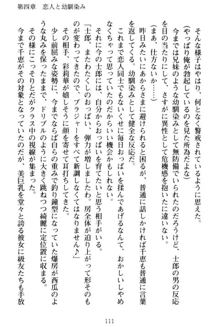 わたしのおっぱい育ててよ!