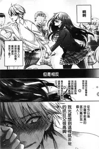 [Saotome Mokono] Iinari Seitokaichou to Itsudoko Ecchi ~Gyakuten Shujuu Lovers~ | 別說出來與學生會長隨時隨地在愛愛 [Chinese]