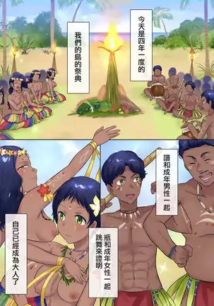 Mikai no Kotou de Buzoku no Ichiin ni natte Shinyuu no Yome ni natta Ohanashi