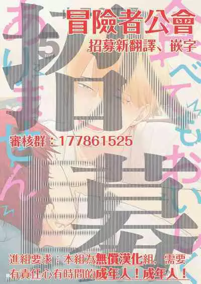 [Yamada Nichoume] Tabetemo Oishiku Arimasen 2 | 尝起来一点都不好吃 2 Ch. 6-23 番外+加笔+A店特典 + 24-27 [Chinese] [冒险者公会] [Digital]