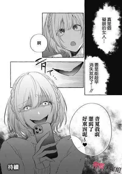 [Kotoko, Kamo] Sukui, SukuwareCh.1-15| 乞救之噬，覆食殆尽 Ch.1-15 [Chinese] [橄榄汉化组]