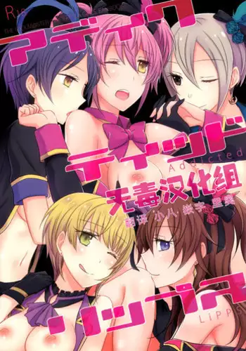 (COMIC1☆10) [434 Not Found (isya)] Addicted LiPPS (THE IDOLM@STER CINDERELLA GIRLS) [Chinese] [无毒汉化组]