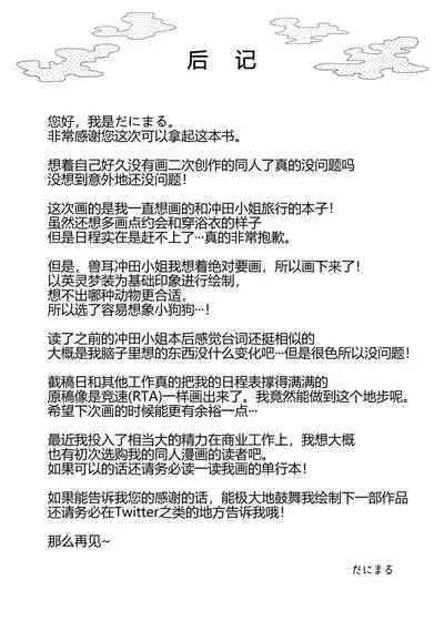 [Osenbei no Mori (Danimaru)] Okita no Yu (Fate/Grand Order) [Chinese] [黑锅汉化组] [Digital]