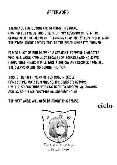 [Nekomimi to Kuro Mask (cielo)] Watashi no Haizoku Saki wa Seishori-ka 2 ~Natsu no Shain Ryokou Hen~ | My Assignment is in the Sexual Relief Department ~Summer Company Trip Chapter~ [English] [flowerswamp]