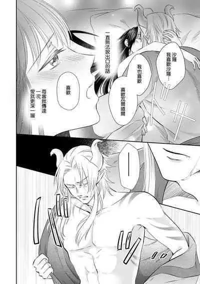 [Wakaya shiro ke-on yuki DUOBRAND. ] Kyōfu no maō heikadattanoni hanayomeki ~yu~u~un ~ ga tomarimasen ~tsu! | 明明是恐怖的魔王大人却对妻子心动不已！1-7 end [Chinese] [莉赛特汉化组]