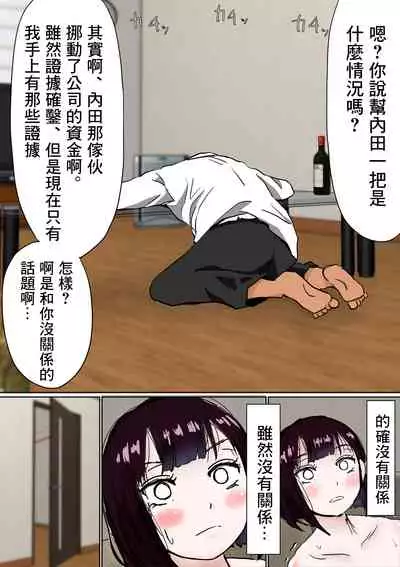 [Akahon Akamoto] Ore no Mukuchi Kanojo ga, Shuuden Nogashite Chuunen Joushi to 1-paku suru Koto ni NTR[中国翻訳]