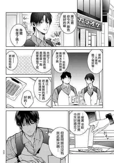 [Ozaki Kaho] Noisy Roommate ~Ie Nashi ni Natta node Ikemen to Kaiitsuki Bukken de Doukyo Hajimemashita~ | 我的怨种室友 Ch. 1-3 [Chinese] [苍蓝神烦汉化组x冒险者公会] [Digital]