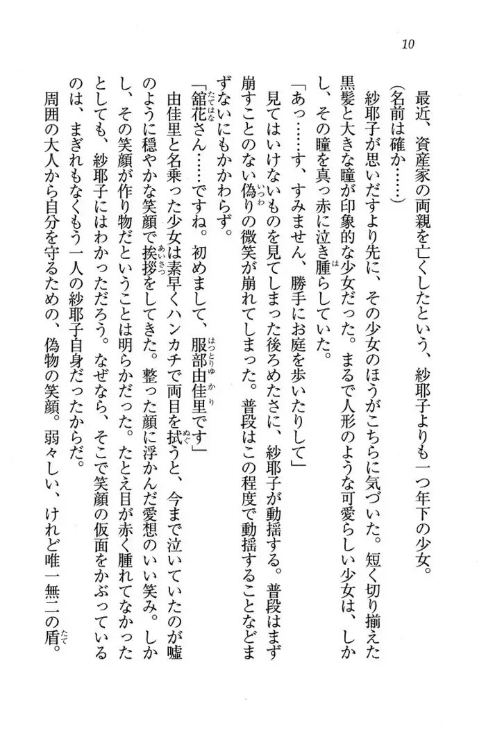 メイドなります ! ~おしおき