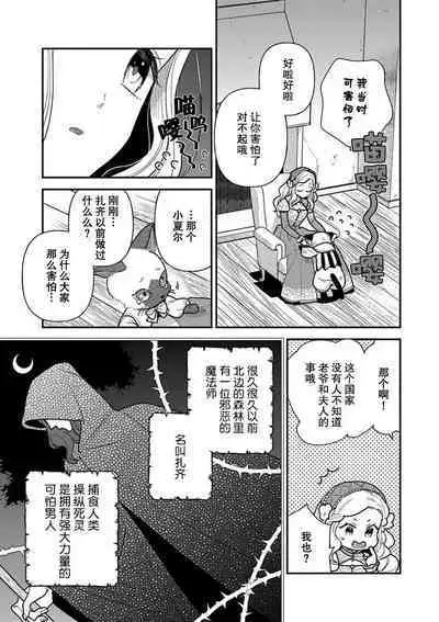 Tensei Oujo wa Saikyou Mahoutsukai no Ude no Naka | 与凶恶魔法师拥抱的重生王女 1-7