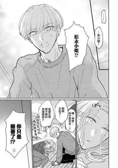 [Aritaka Yuzuto] Kamino-kun wa Suki darake na Kanojo ga Suki sugiru | 神野对毫无防备的她不可自拔 1-2 [Chinese] [莉赛特汉化组]