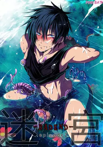 レムの魔獣討伐(BADEND)