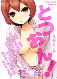[Nagata Maria] Totsuzen onnanoko ni nattanode, ore no oppai monde mimasen ka? 4 [Chinese][祐希堂漢化組]