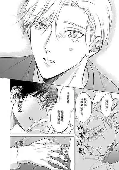 Nakimushi Honey no Aishikata | 爱哭鬼恋人的爱情法则 1-3