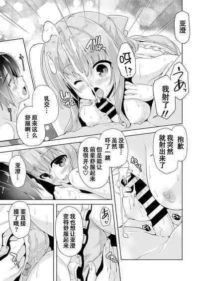 Hamidashi Creative Dai 3-kai asumi no kimochi | 灵感满溢的甜蜜创想 第3回 亚澄的心意