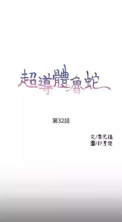 [週日] [朴亨俊 & 李元植] 超導體魯蛇 1-37 官方中文（連載中）