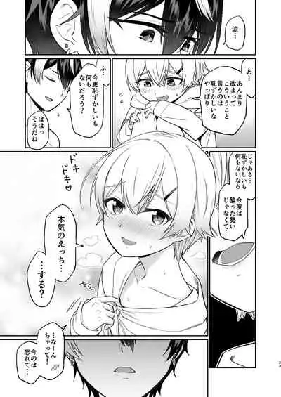 親友だけど本気えっち…する?