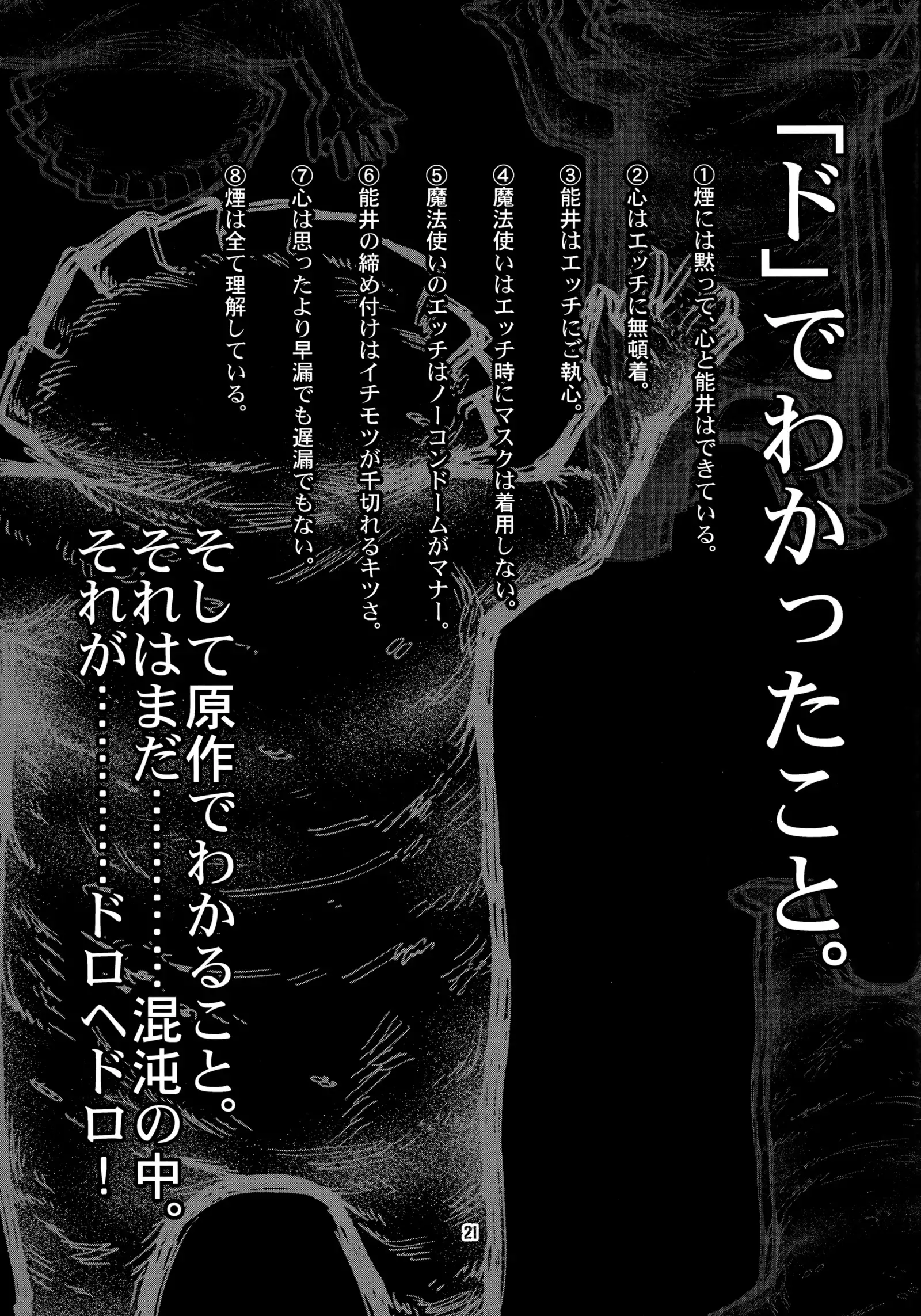 Ma no Matome | Devil's Summary