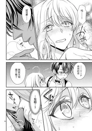 Osuppabu…Tte Nanndesuka! ～Sutte Suwarete Hajimaru Koi no Hanashi～1-2