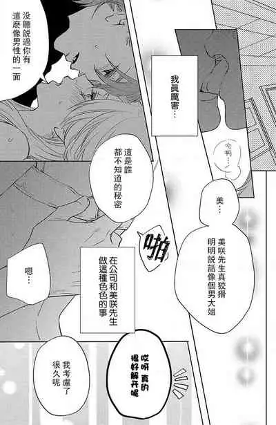 [Aiba Kyoko] koisuru lingerie | 恋爱的内衣 [Chinese] [莉赛特汉化组]