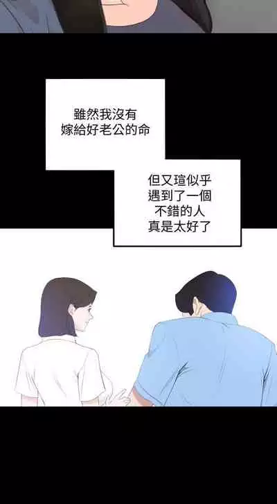 【周一连载】与岳母同屋(作者: 橘皮&黑嘿嘿) 第1~21话