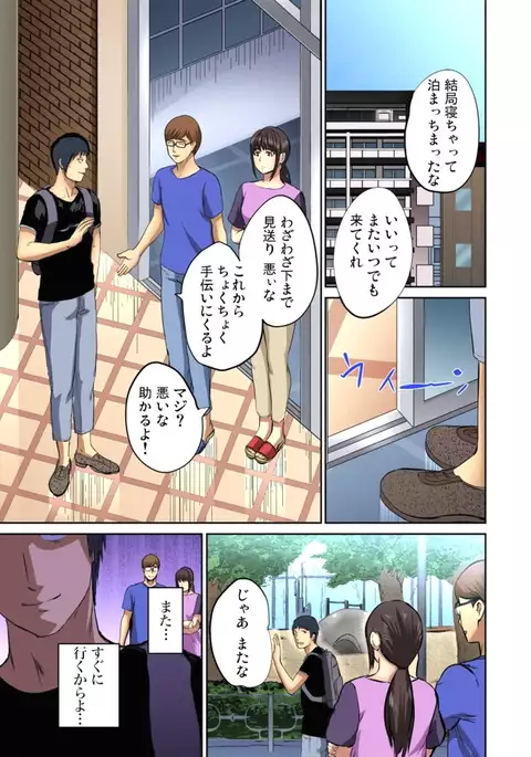 Yujin no yome o netoru ~ Konnani iyarashi sugata, danna ni mi rarete mo i no ka Ch. 1-12