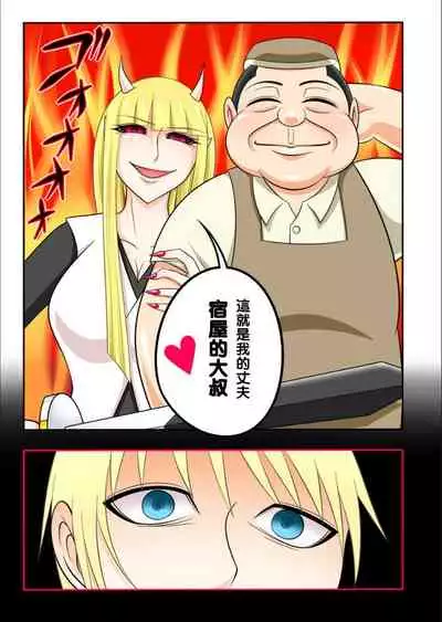 宿屋のおじさんⅡ(Chinese)