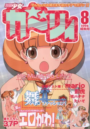 (C72) [Gadget Koubou (A-10)] Bessatsu Shoujo GIRLIE 2006-08 (Onegai My Melody)